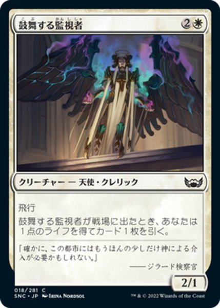 画像1: 【JPN】鼓舞する監視者/Inspiring Overseer[MTG_SNC_018C] (1)