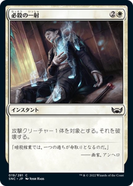 画像1: 【JPN】必殺の一射/Kill Shot[MTG_SNC_019C] (1)