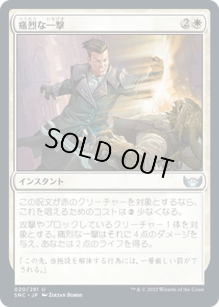 画像1: 【JPN】痛烈な一撃/Knockout Blow[MTG_SNC_020U] (1)