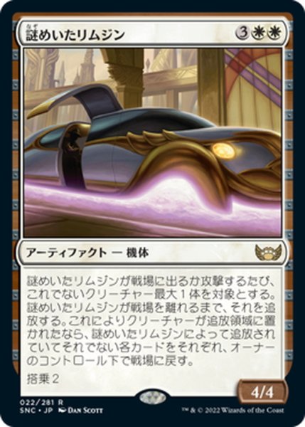 画像1: 【JPN】謎めいたリムジン/Mysterious Limousine[MTG_SNC_022R] (1)