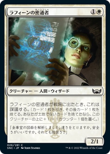 画像1: 【JPN】ラフィーンの密通者/Raffine's Informant[MTG_SNC_026C] (1)