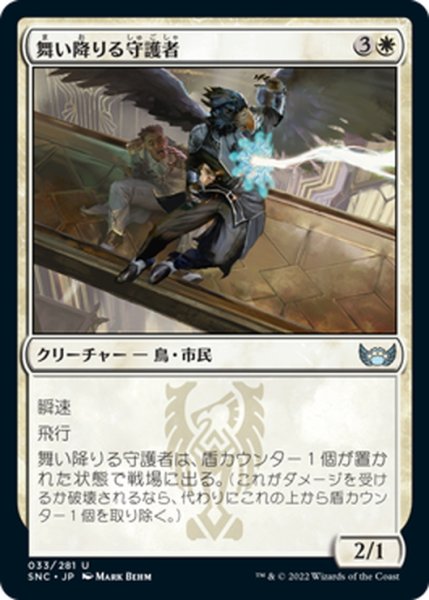 画像1: 【JPN】舞い降りる守護者/Swooping Protector[MTG_SNC_033U] (1)