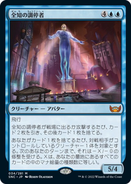 画像1: 【JPN】全知の調停者/All-Seeing Arbiter[MTG_SNC_034M] (1)