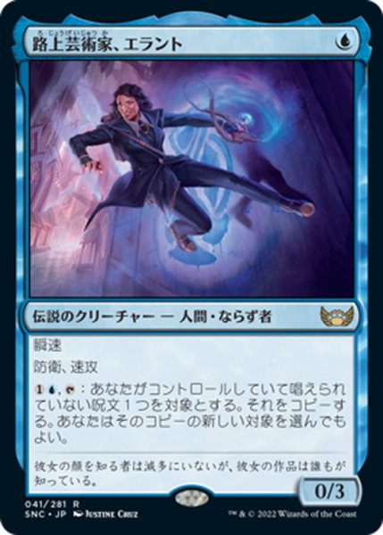 画像1: 【JPN】路上芸術家、エラント/Errant, Street Artist[MTG_SNC_041R] (1)