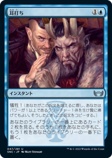 画像1: 【JPN】耳打ち/A Little Chat[MTG_SNC_047U] (1)