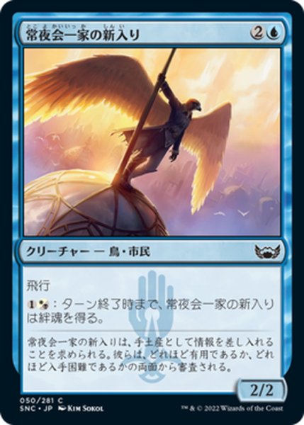 画像1: 【JPN】常夜会一家の新入り/Obscura Initiate[MTG_SNC_050C] (1)