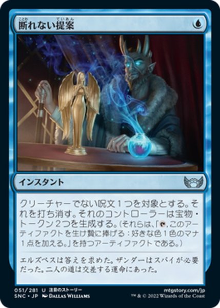 画像1: 【JPN】断れない提案/An Offer You Can't Refuse[MTG_SNC_051U] (1)