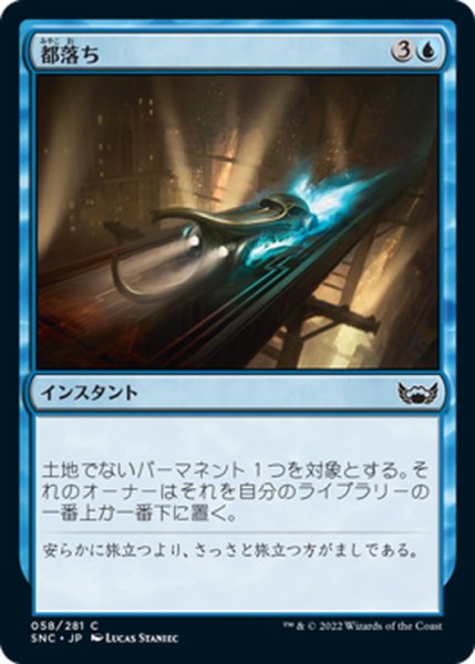 画像1: 【JPN】都落ち/Run Out of Town[MTG_SNC_058C] (1)