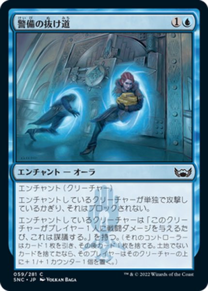 画像1: 【JPN】警備の抜け道/Security Bypass[MTG_SNC_059C] (1)