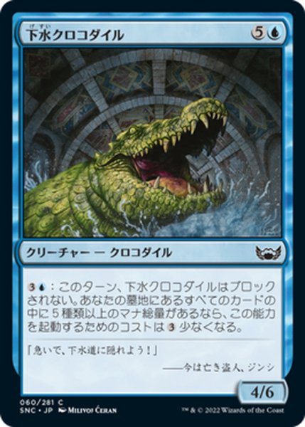 画像1: 【JPN】下水クロコダイル/Sewer Crocodile[MTG_SNC_060C] (1)