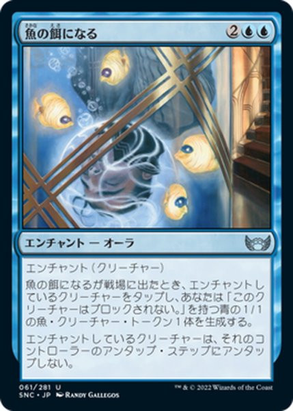 画像1: 【JPN】魚の餌になる/Sleep with the Fishes[MTG_SNC_061U] (1)