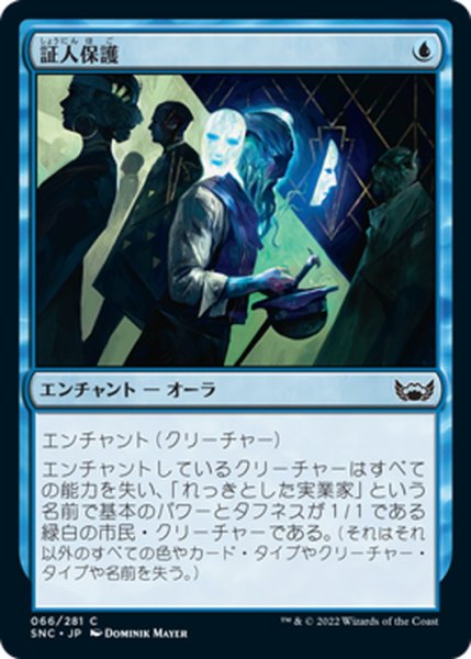 画像1: 【JPN】証人保護/Witness Protection[MTG_SNC_066C] (1)