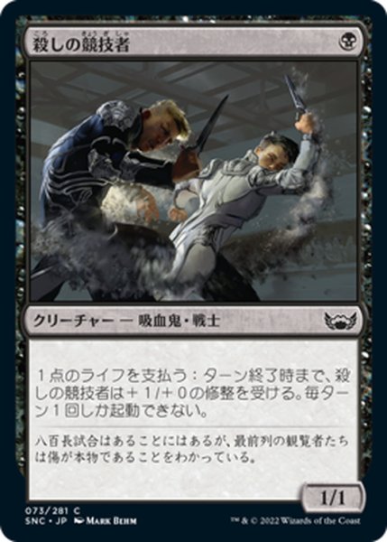 画像1: 【JPN】殺しの競技者/Cutthroat Contender[MTG_SNC_073C] (1)