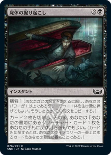 画像1: 【JPN】屍体の掘り起こし/Dig Up the Body[MTG_SNC_076C] (1)