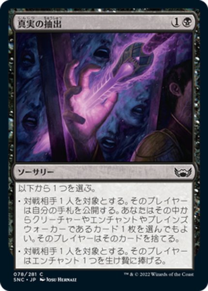 画像1: 【JPN】真実の抽出/Extract the Truth[MTG_SNC_078C] (1)