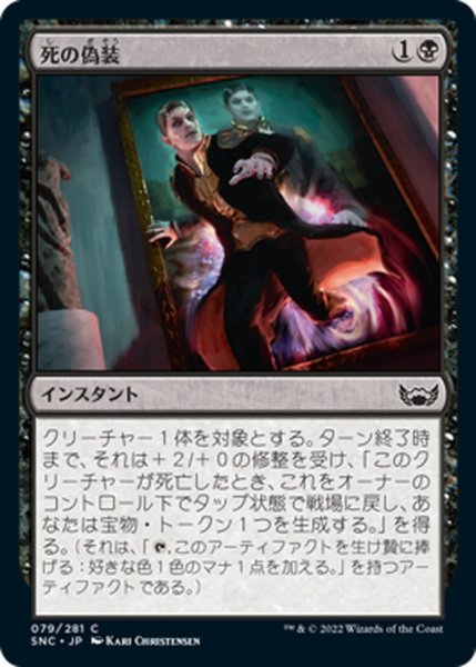 画像1: 【JPN】死の偽装/Fake Your Own Death[MTG_SNC_079C] (1)