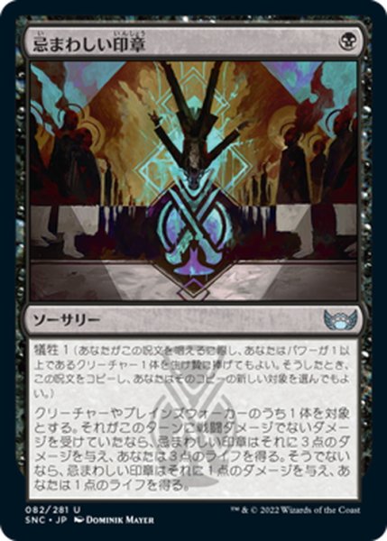 画像1: 【JPN】忌まわしい印章/Grisly Sigil[MTG_SNC_082U] (1)