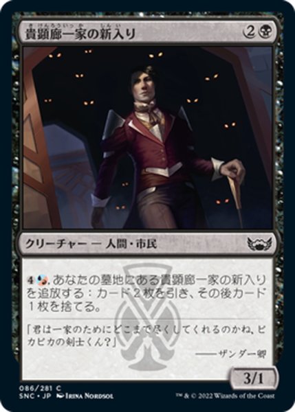 画像1: 【JPN】貴顕廊一家の新入り/Maestros Initiate[MTG_SNC_086C] (1)