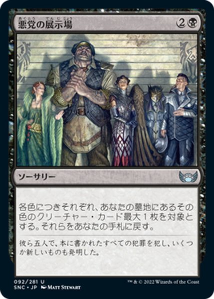 画像1: 【JPN】悪党の展示場/Rogues' Gallery[MTG_SNC_092U] (1)