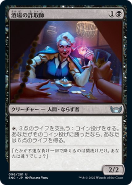 画像1: 【JPN】酒場の詐取師/Tavern Swindler[MTG_SNC_096U] (1)