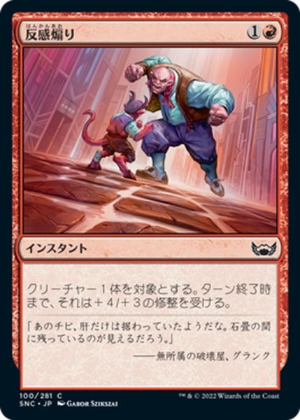 画像1: 【JPN】反感煽り/Antagonize[MTG_SNC_100C] (1)