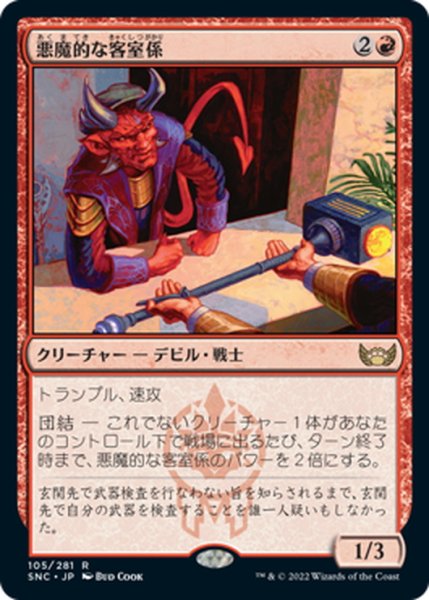 画像1: 【JPN】悪魔的な客室係/Devilish Valet[MTG_SNC_105R] (1)