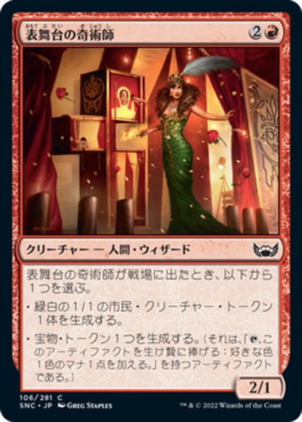 画像1: 【JPN】表舞台の奇術師/Exhibition Magician[MTG_SNC_106C] (1)