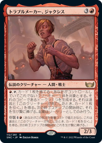 画像1: 【JPN】トラブルメーカー、ジャクシス/Jaxis, the Troublemaker[MTG_SNC_112R] (1)