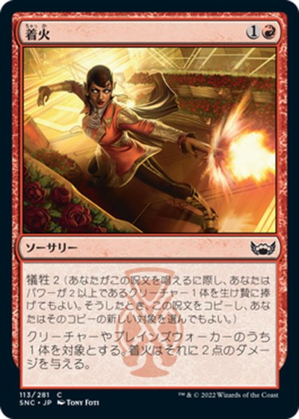 画像1: 【JPN】着火/Light 'Em Up[MTG_SNC_113C] (1)