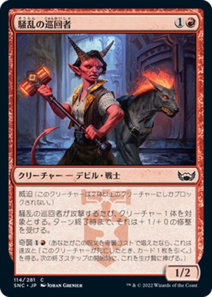 画像1: 【JPN】騒乱の巡回者/Mayhem Patrol[MTG_SNC_114C] (1)