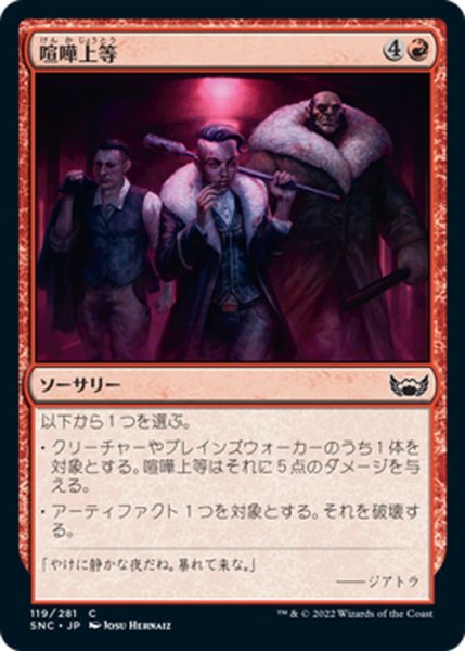 画像1: 【JPN】喧嘩上等/Ready to Rumble[MTG_SNC_119C] (1)