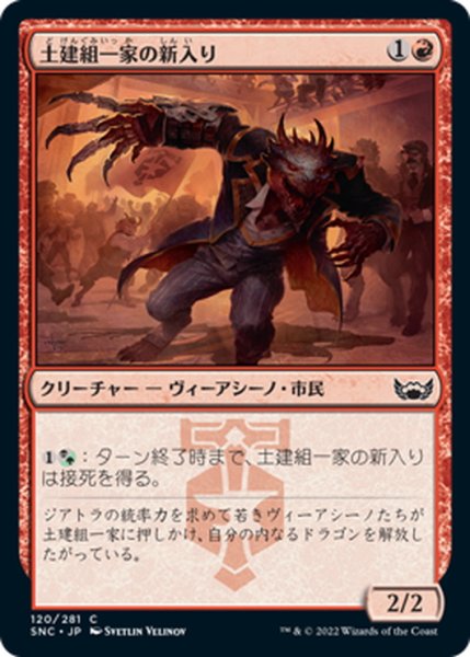 画像1: 【JPN】土建組一家の新入り/Riveteers Initiate[MTG_SNC_120C] (1)