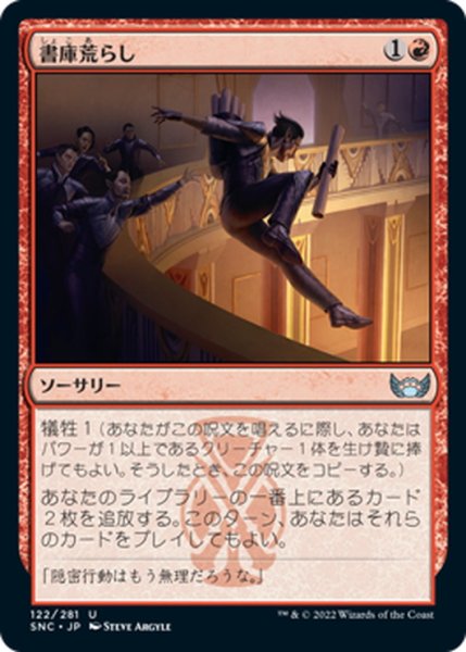 画像1: 【JPN】書庫荒らし/Rob the Archives[MTG_SNC_122U] (1)