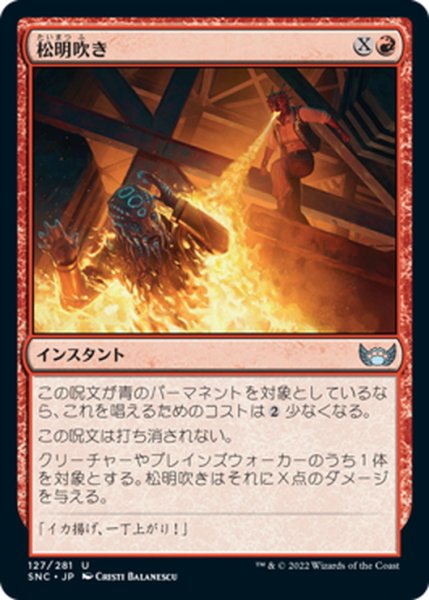 画像1: 【JPN】松明吹き/Torch Breath[MTG_SNC_127U] (1)