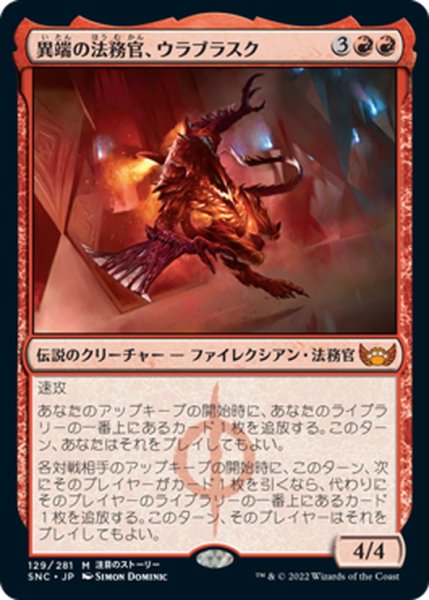 画像1: 【JPN】異端の法務官、ウラブラスク/Urabrask, Heretic Praetor[MTG_SNC_129M] (1)