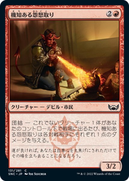 画像1: 【JPN】機知ある怨怒取り/Witty Roastmaster[MTG_SNC_131C] (1)