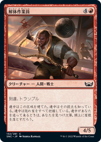 画像1: 【JPN】解体作業員/Wrecking Crew[MTG_SNC_132C] (1)