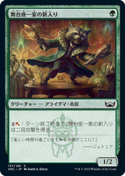 画像1: 【JPN】舞台座一家の新入り/Cabaretti Initiate[MTG_SNC_137C] (1)