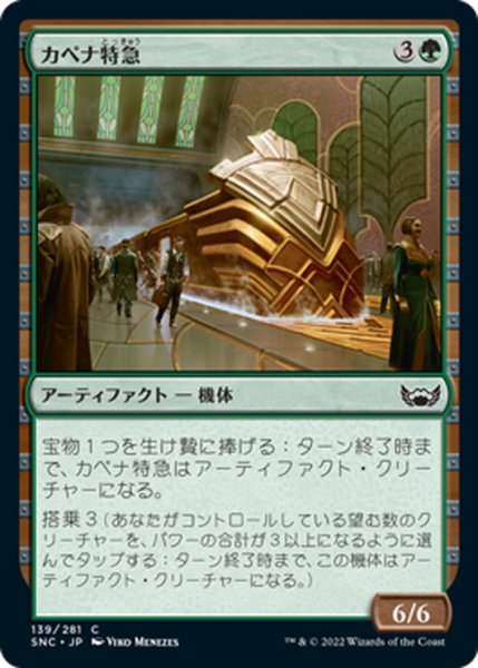 画像1: 【JPN】カペナ特急/Capenna Express[MTG_SNC_139C] (1)