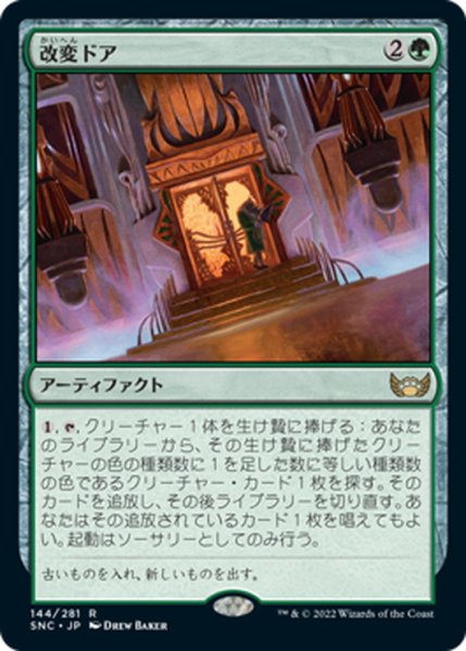 画像1: 【JPN】改変ドア/Evolving Door[MTG_SNC_144R] (1)