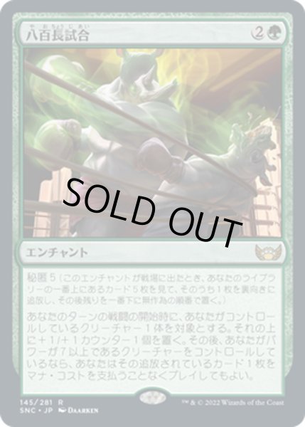 画像1: 【JPN】八百長試合/Fight Rigging[MTG_SNC_145R] (1)