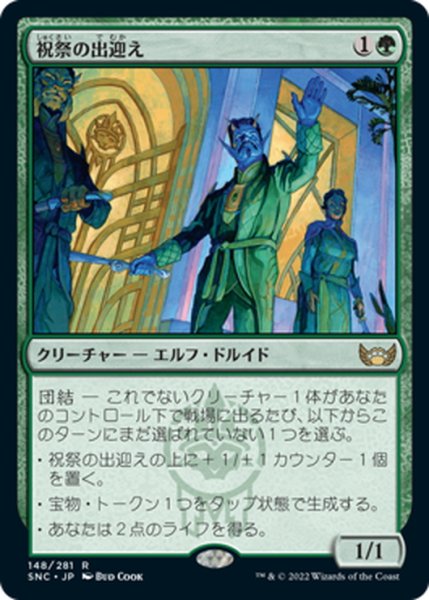 画像1: 【JPN】祝祭の出迎え/Gala Greeters[MTG_SNC_148R] (1)