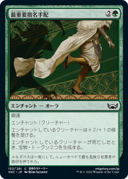 画像1: 【JPN】最重要指名手配/Most Wanted[MTG_SNC_153C] (1)