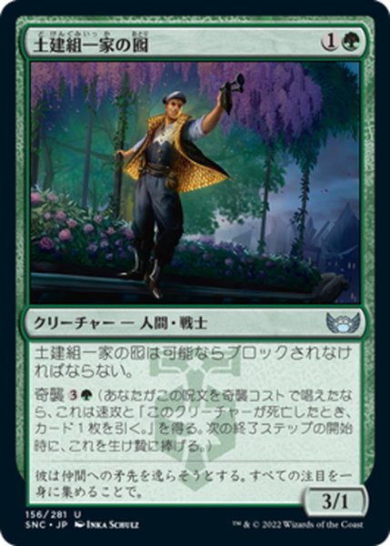 画像1: 【JPN】土建組一家の囮/Riveteers Decoy[MTG_SNC_156U] (1)