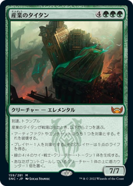 画像1: 【JPN】産業のタイタン/Titan of Industry[MTG_SNC_159M] (1)