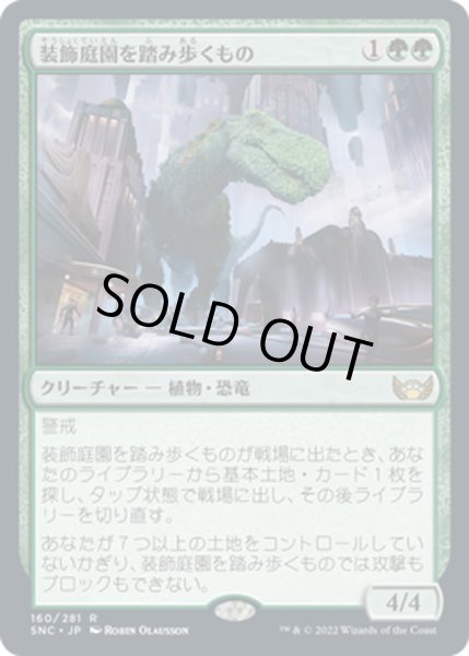 画像1: 【JPN】装飾庭園を踏み歩くもの/Topiary Stomper[MTG_SNC_160R] (1)