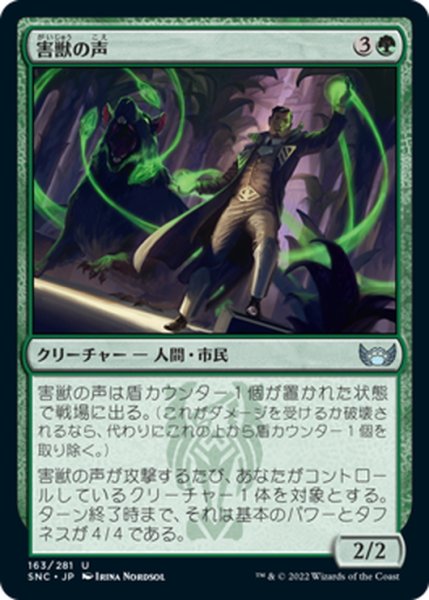 画像1: 【JPN】害獣の声/Voice of the Vermin[MTG_SNC_163U] (1)