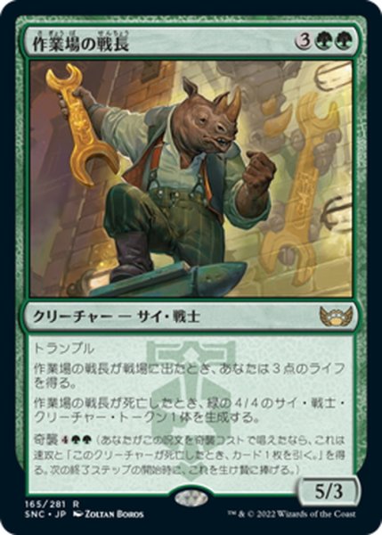 画像1: 【JPN】作業場の戦長/Workshop Warchief[MTG_SNC_165R] (1)