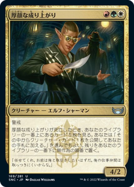 画像1: 【JPN】厚顔な成り上がり/Brazen Upstart[MTG_SNC_169U] (1)