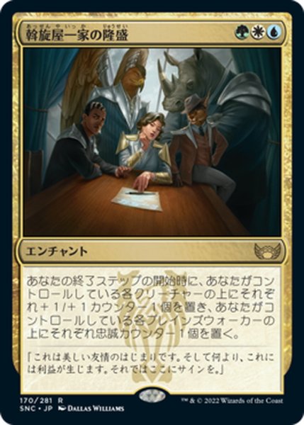 画像1: 【JPN】斡旋屋一家の隆盛/Brokers Ascendancy[MTG_SNC_170R] (1)